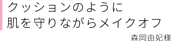 毛穴の黒ずみが1回使用しただけで改善