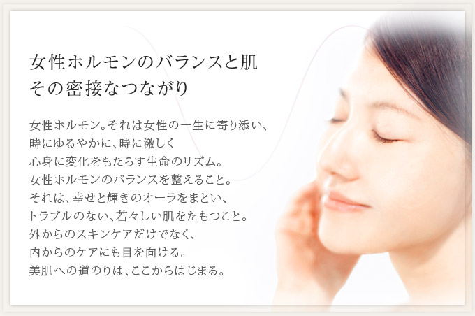 女性ホルモンのバランスと肌。その密接なつながり