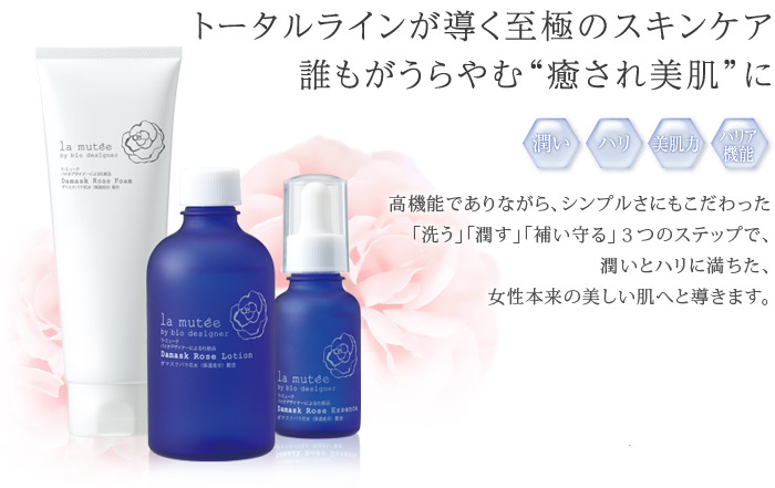 トータルラインが導く至極のスキンケア 誰もが羨む癒され美肌に