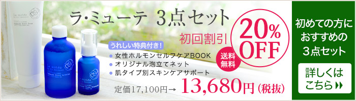 新発想のスキンケアをお得な初回限定価格でスタート。詳しくはこちら